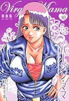 ♦️送料無料『村生ミオ バージン・ママ 1巻～20巻 全巻 完結セット』✨ バージンママ(初版全巻セット)村生ミオ バージン・ママ 全20巻